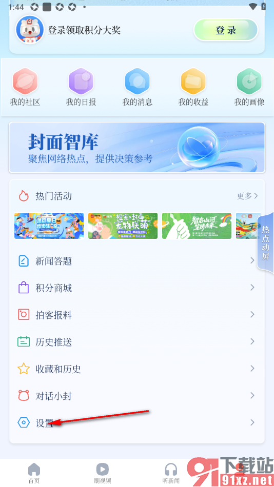 封面新闻app一键清除缓存数据的方法