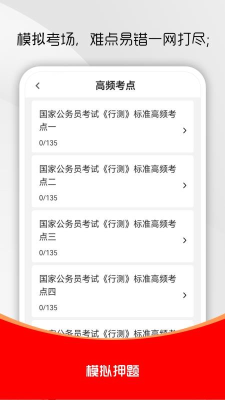 公务员行测刷题库手机版v1.0.0截图2