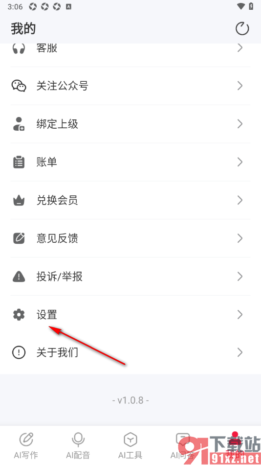 西瓜写作app设置一键清除缓存数据的方法