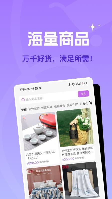 蜂巢聚优商城v2.1.0截图3