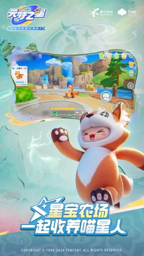 元梦之星游戏v1.3.99.1截图2