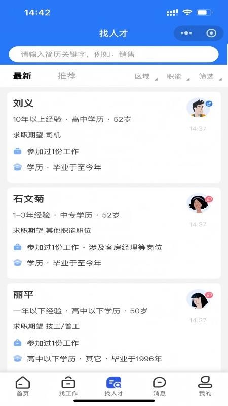 冀枣求职网APPv1.0.2截图3