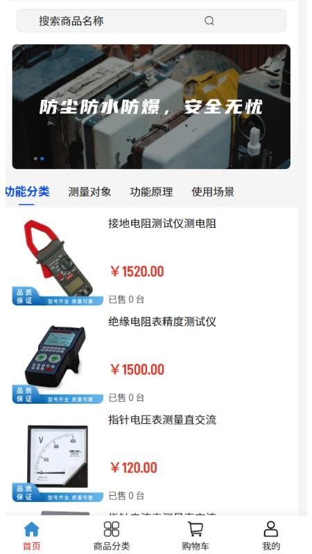 睿智节能最新版本v2.1截图1