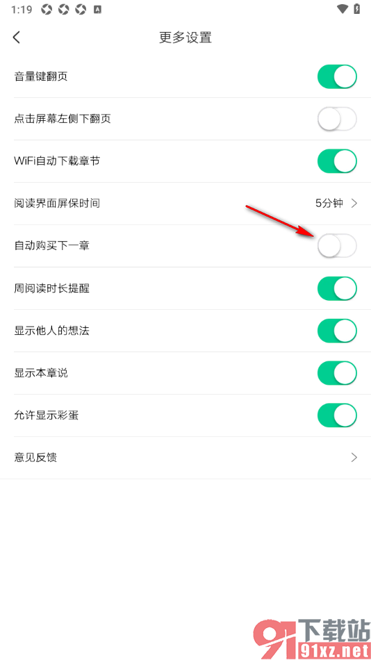 爱奇艺小说app设置自动购买下一章的方法