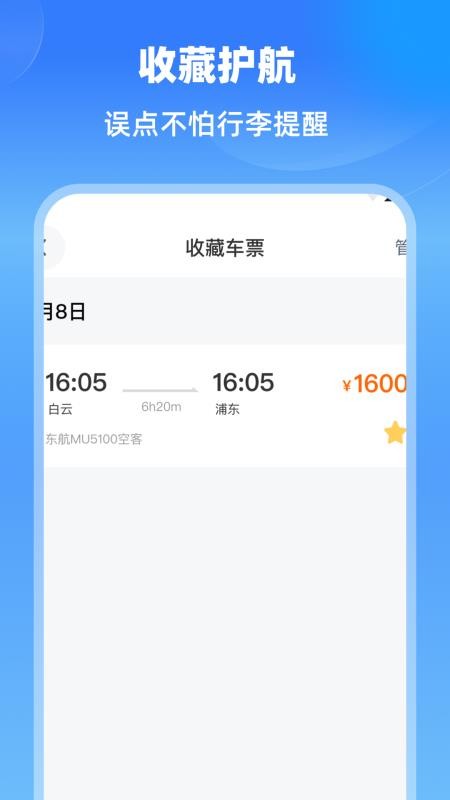 特价航班机票通最新版v1.0.0截图4