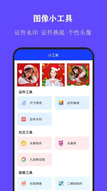 全能证件照大师APPv3.0.3截图5