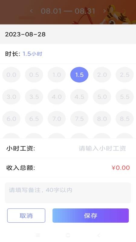 每日记工资免费版v1.7.0截图3