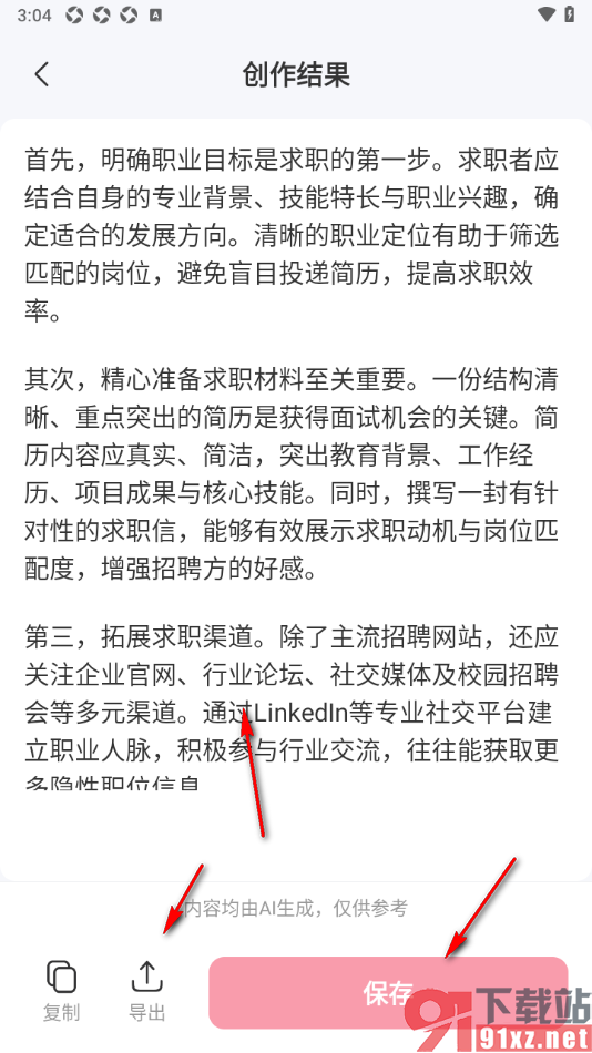 西瓜写作app进行AI智能写作的方法