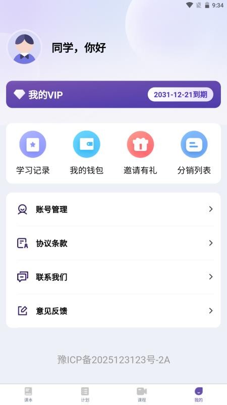 天天词霸免费版v1.0.3截图4