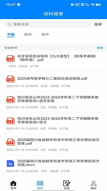 无忧学长最新版本v1.0.0截图2