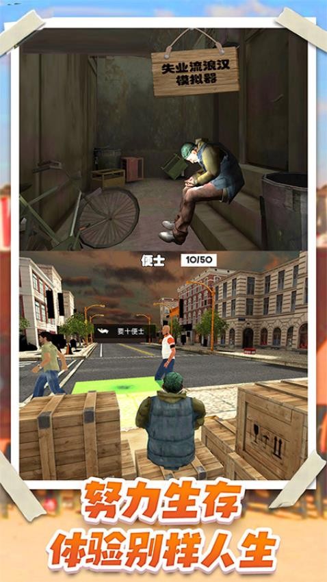 乞丐人生模拟器游戏v1.5.67截图1
