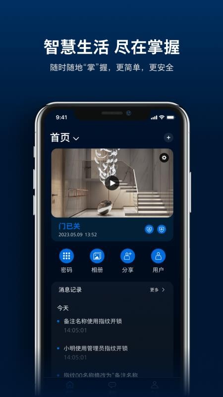 飞利浦智能门官网版v1.0.3截图1