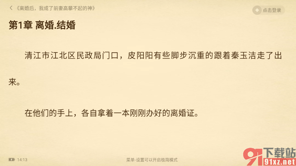 免费淘小说APP设置横屏阅读小说的方法