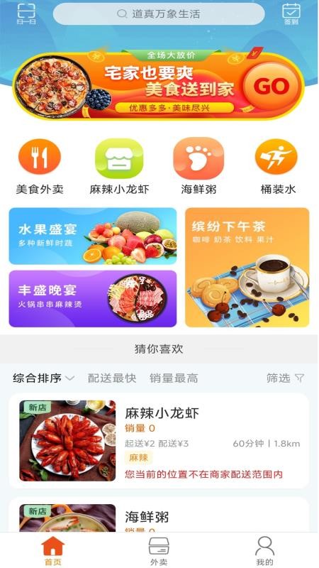 道真万象生活官方版v14.5.2截图1