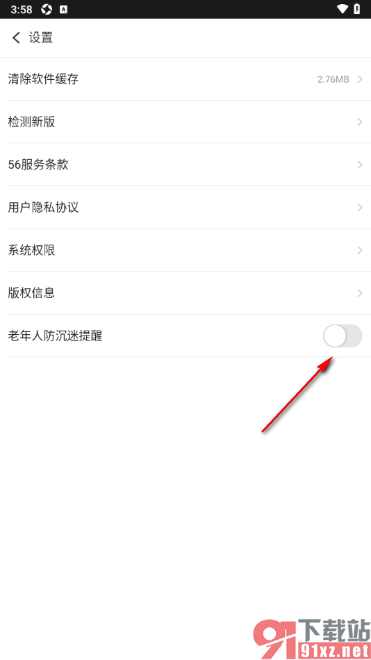 56视频app开启老年人防沉迷提醒的方法