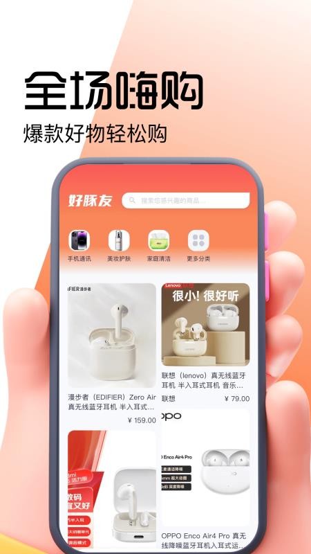 好豚友手机版v1.0.0截图2