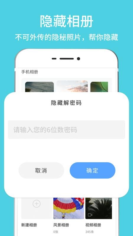 隐藏相册视频管家官网版v1.0.2截图1