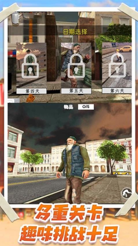 乞丐人生模拟器游戏v1.5.67截图4
