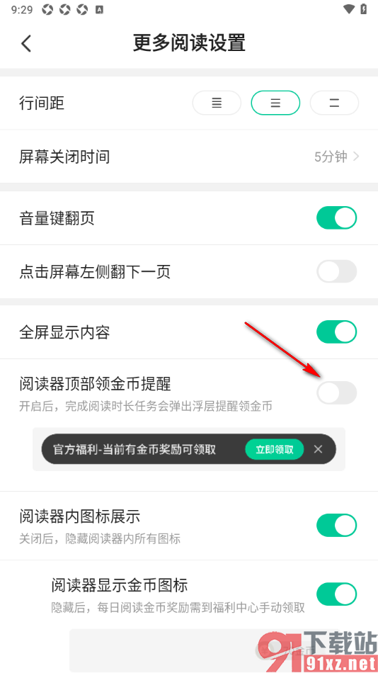 熊猫脑洞小说APP关闭阅读器顶部领金币提醒的方法