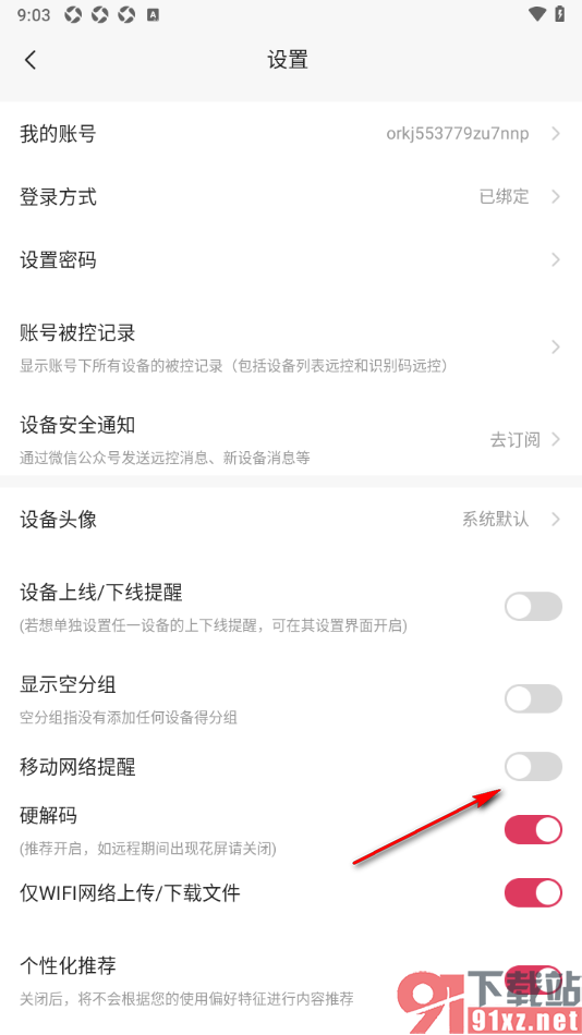 向日葵远程控制APP设置移动网络提醒的方法
