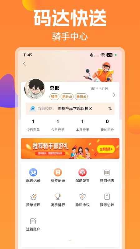 码达快送手机版v1.0.2截图4