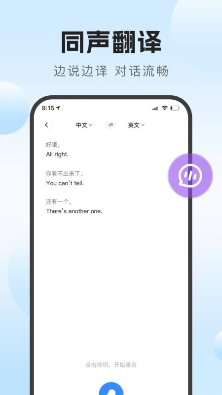 DeeP语音实时翻译通手机版v1.0.0截图2