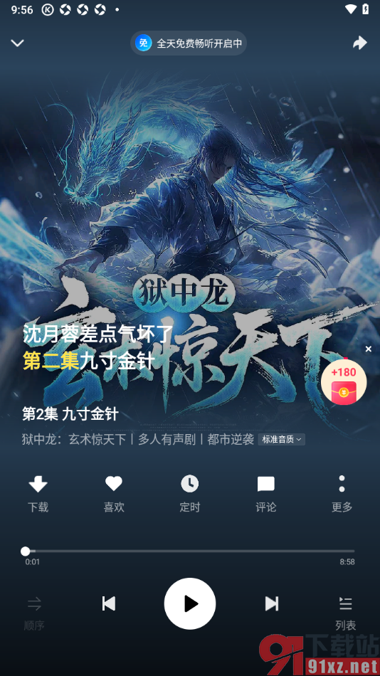 酷狗大字版app进行听书的方法