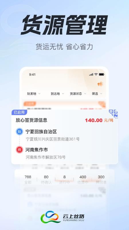 云上丝路货主帮手机版v2.1.8截图1