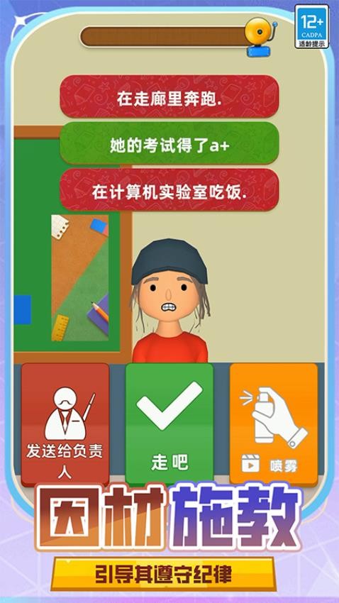 教师模拟器游戏v0.250613.170截图4