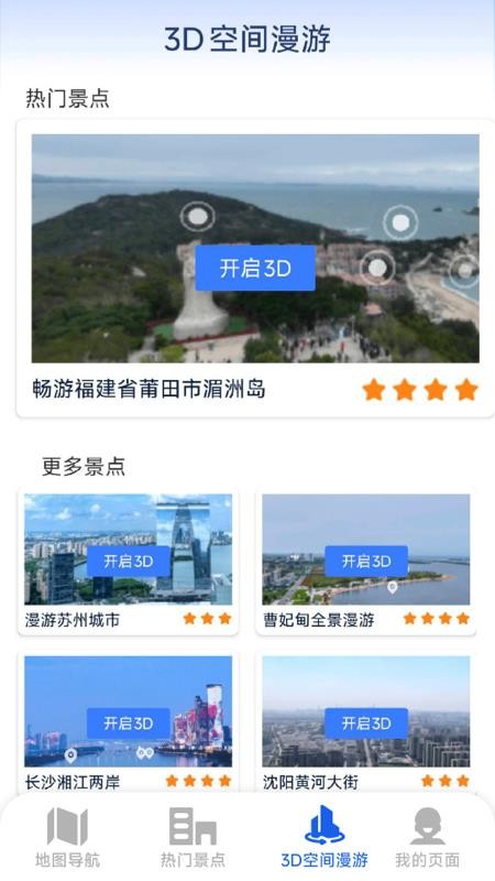 超清街景地图免费版v1.5.5.3截图3