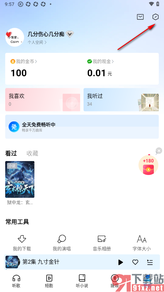酷狗大字版APP设置将qq账号解除绑定的方法