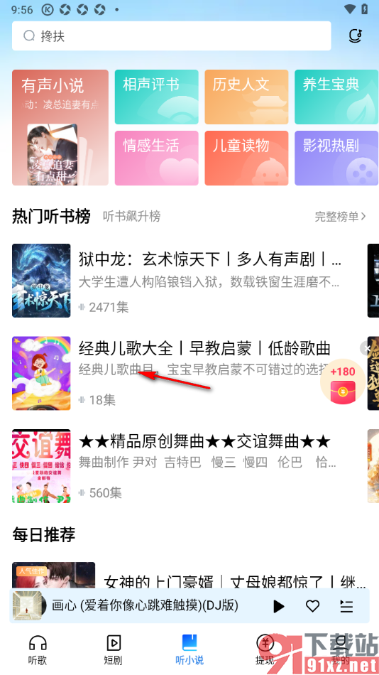 酷狗大字版app进行听书的方法