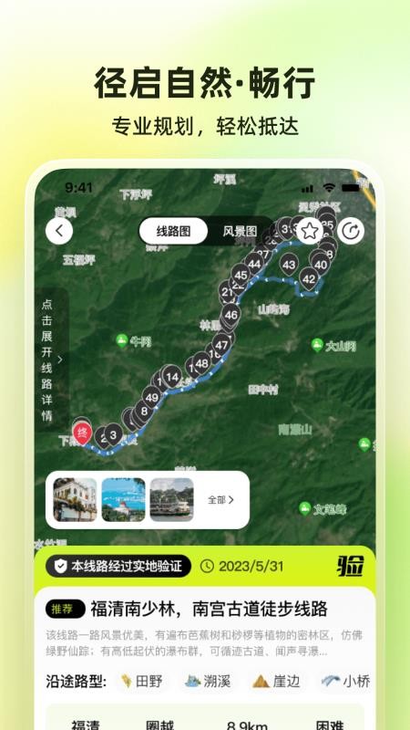 向往野最新版v1.2.1截图2