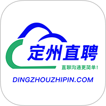 定州直聘官方版 v1.0.0