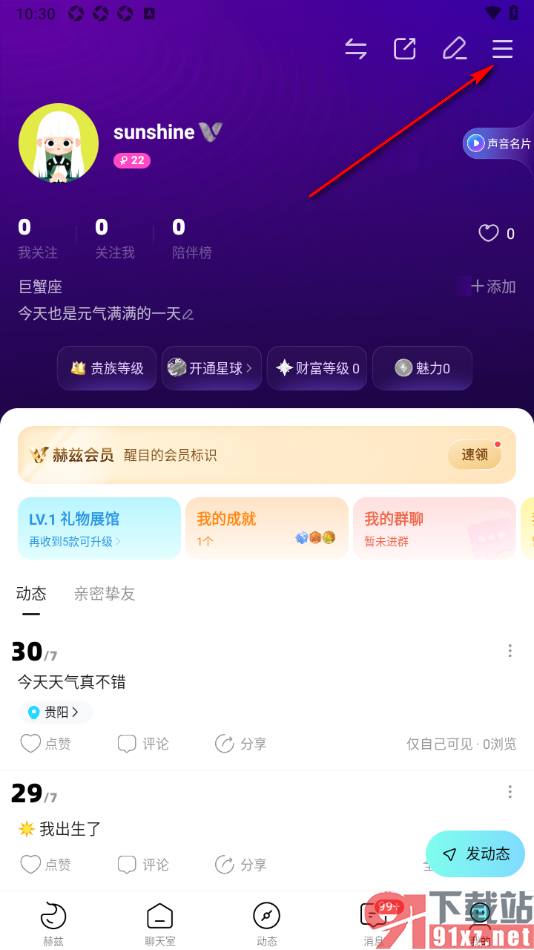 赫兹app设置允许别人查看我的守护榜的方法