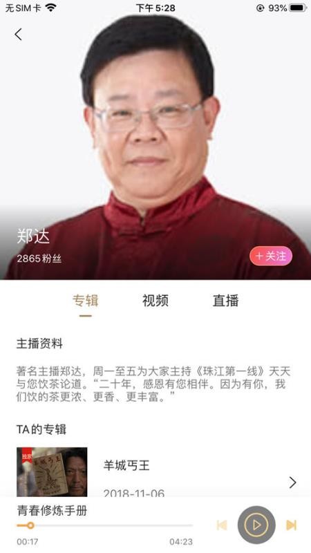粤听官方版v7.0.0截图2