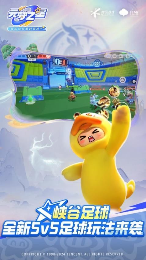 元梦之星游戏v1.3.99.1截图4
