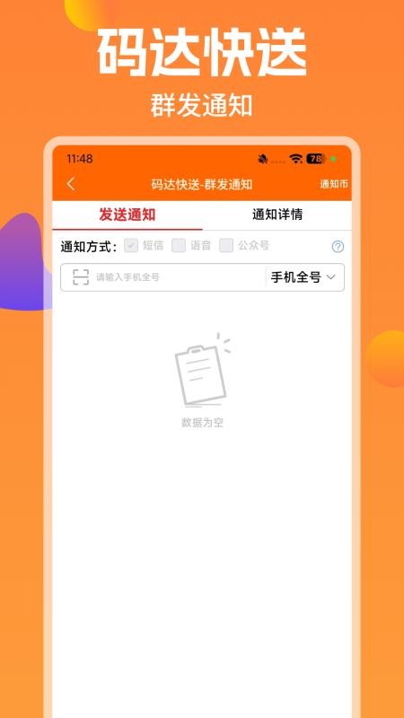码达快送手机版v1.0.2截图1