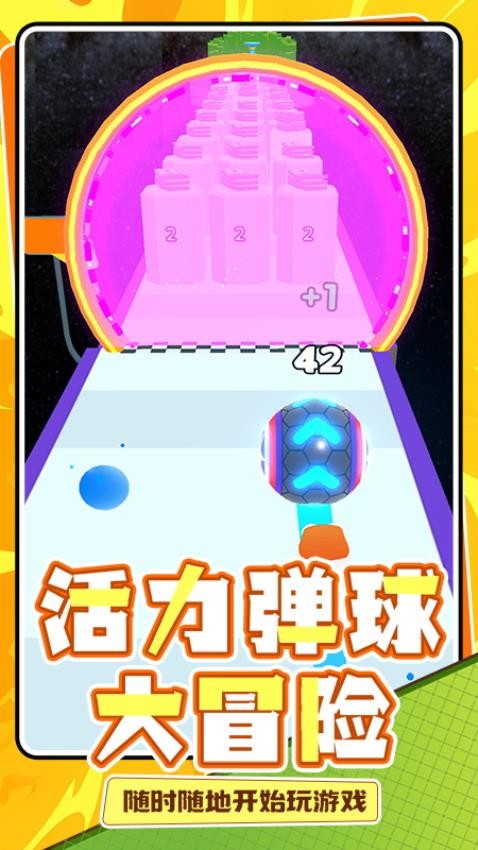 球球一跳到底游戏v1.0.2截图4