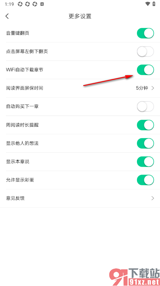 爱奇艺小说APP设置wifi网络下自动下载章节的方法