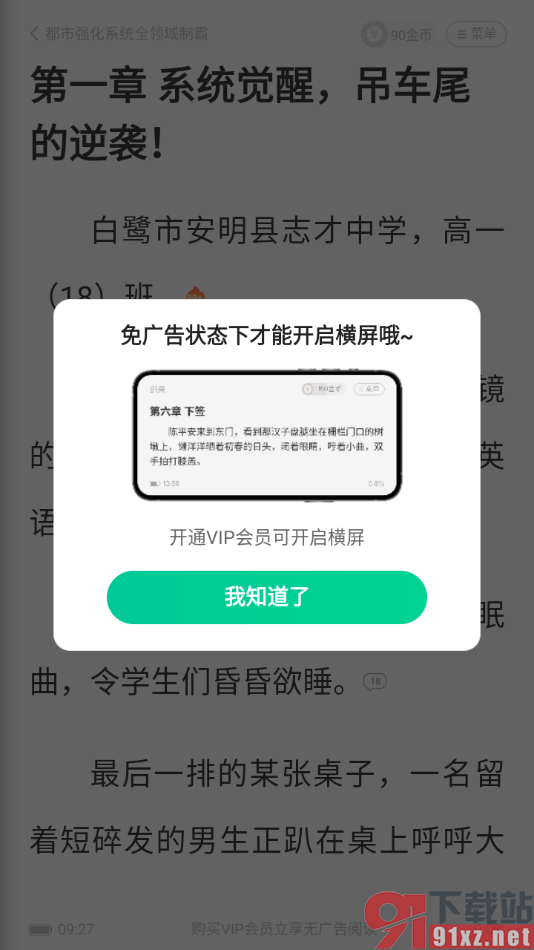 熊猫脑洞小说app设置横屏阅读小说的方法