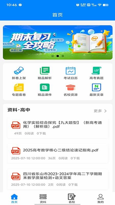 无忧学长最新版本v1.0.0截图1