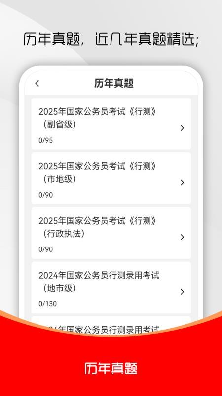 公务员行测刷题库手机版v1.0.0截图3