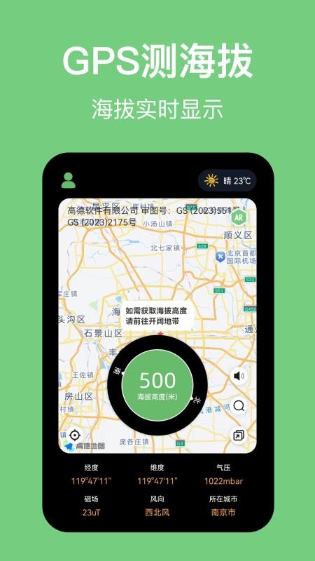 海拔高度计免费版v3.69.6截图1