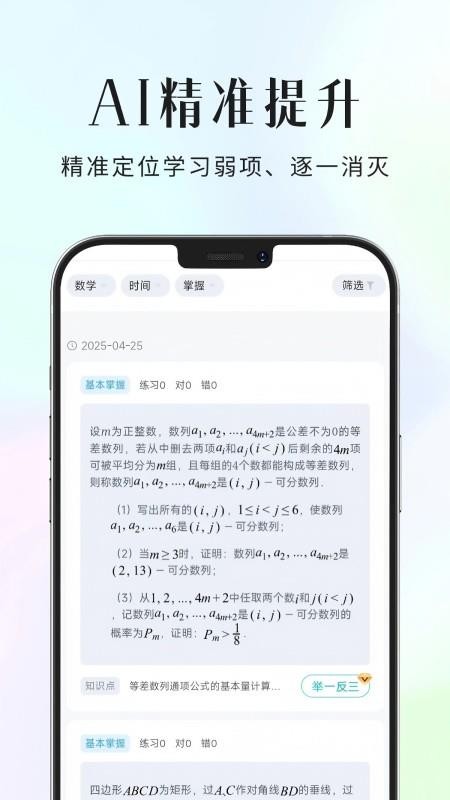拾光喵错题本手机版v1.0.1截图4