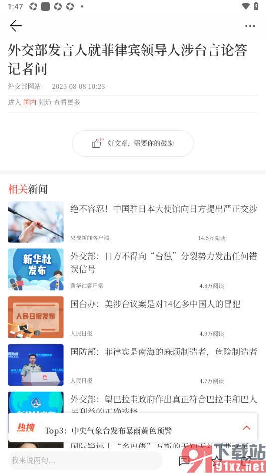 封面新闻app查看历史推送的新闻信息的方法