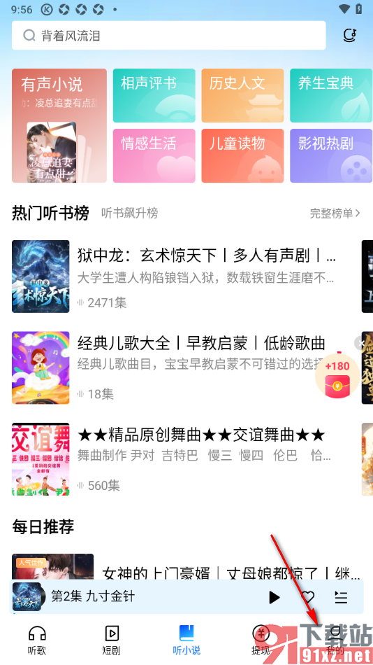酷狗大字版APP设置将qq账号解除绑定的方法