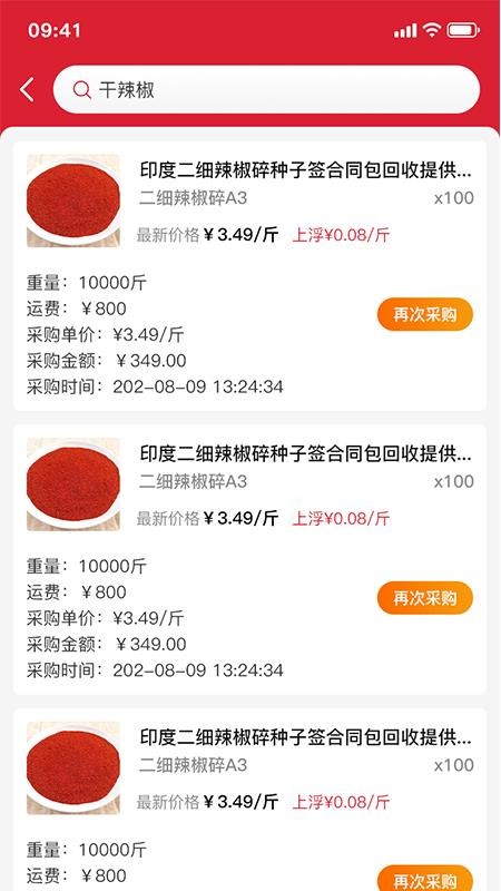 采购商端免费版v1.0.7截图4