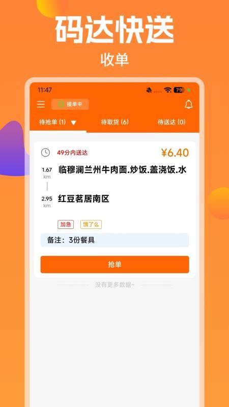 码达快送手机版v1.0.2截图2