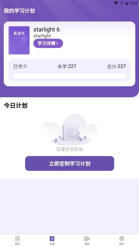 天天词霸免费版v1.0.3截图2